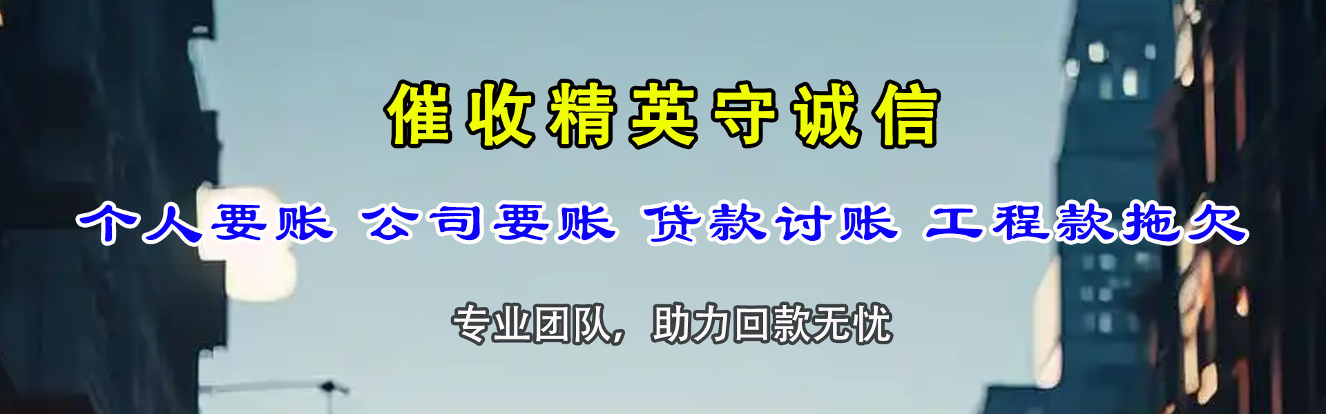 浦江收账公司
